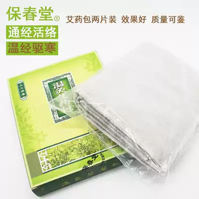 Bao Chuntang Warm moxibustion health care belt medicine bag moxibustion moxa bag special wort bag Tongjinghuo bag two pieces