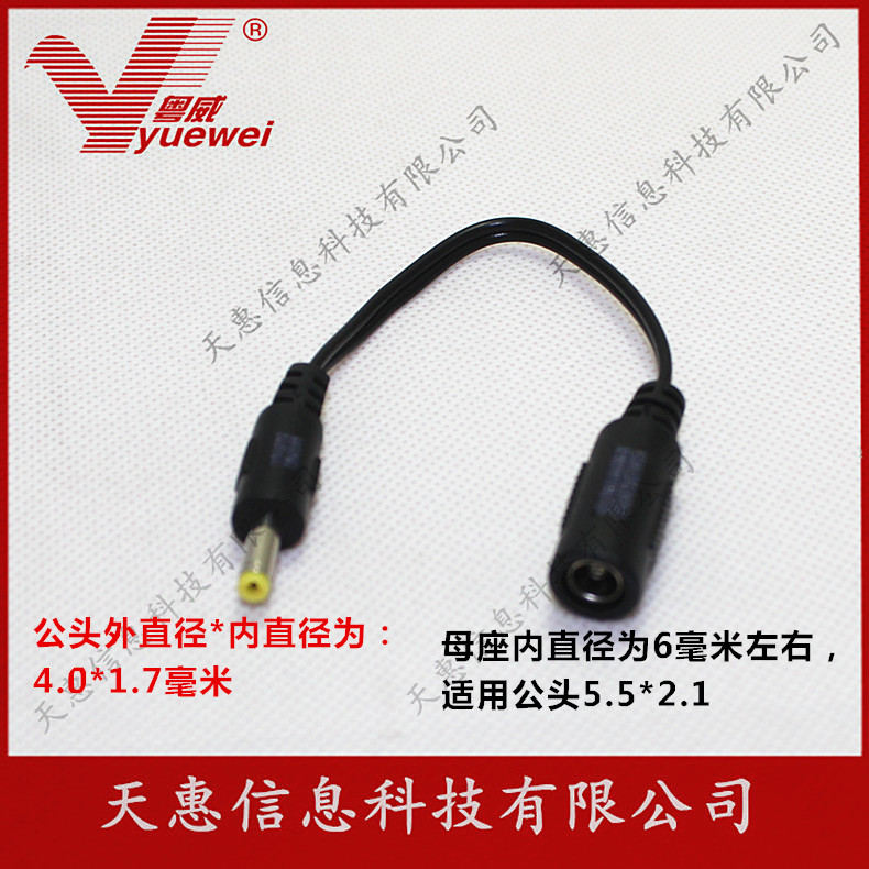 2.1*5.5mm转4.0*1.7mm直流电源转接线 DC电源延长线 DC电源转换线