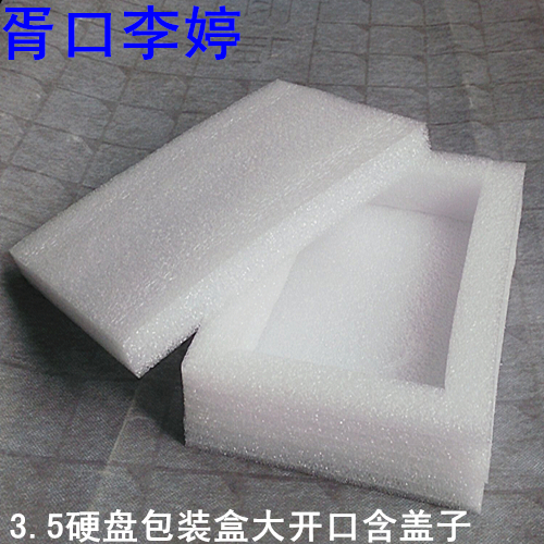 3 5 inch hard disk box EPE box EPE box shockproof foam box
