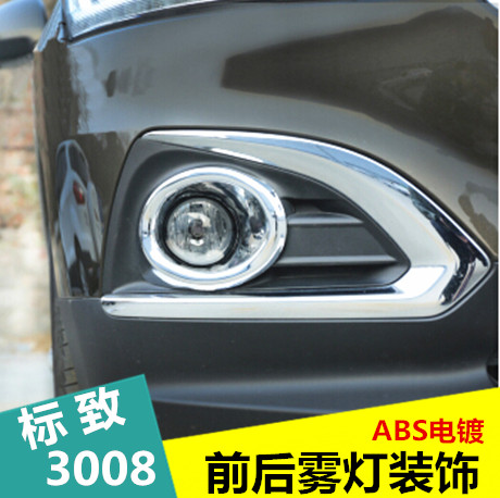 专用于标致3008前雾灯罩 标志3008专用后雾灯框 后雾灯装饰亮片