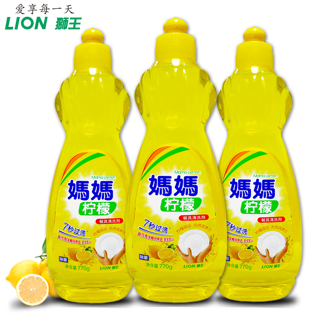 LION/狮王妈妈柠檬 餐具洗洁精770g*3瓶 护肤不伤手  快速除油污