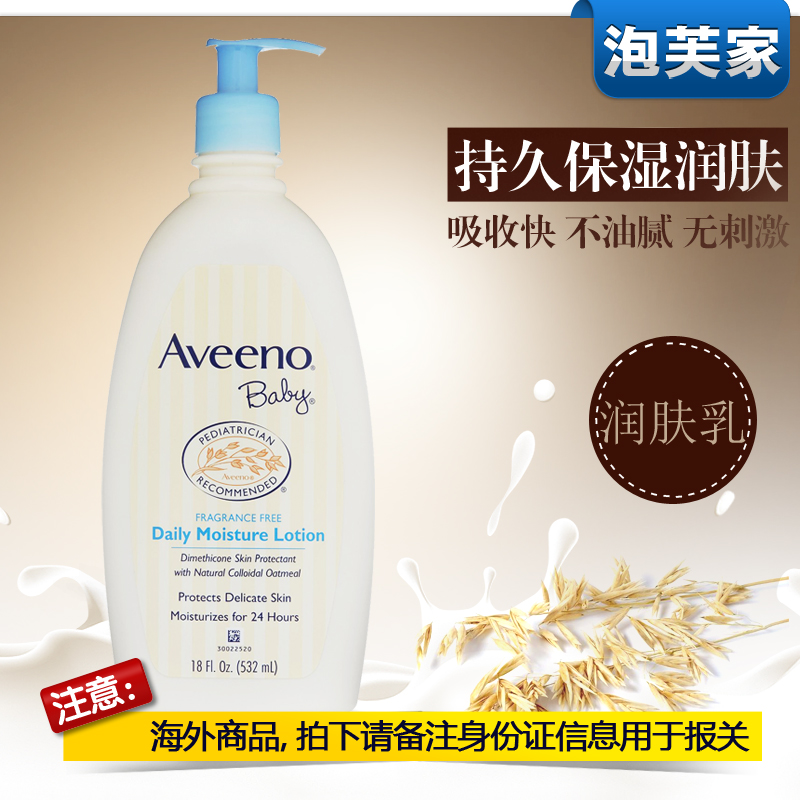 美国Aveeno baby艾维诺婴幼儿天然燕麦保湿润肤乳液 无香型 532ml