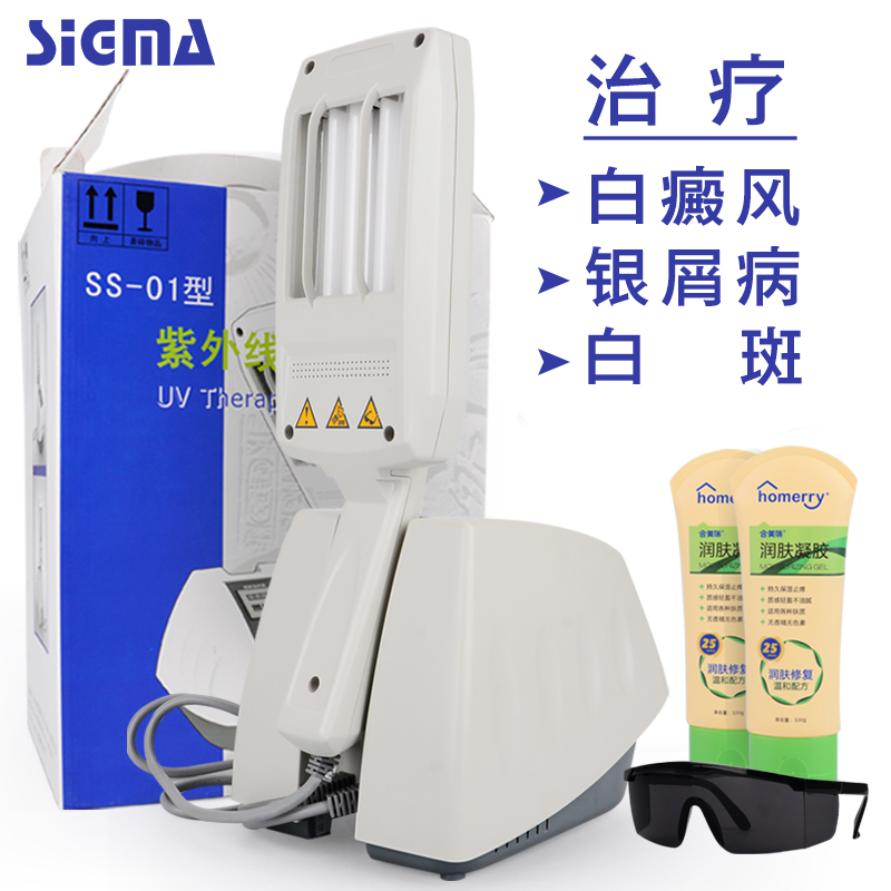 希格玛光疗仪SS01治疗白癜风银屑病白斑uvb紫外线光疗灯JM2