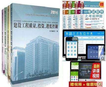 2016年监理工程师模拟实战与考点分析建设工程质量投资进度控制合同管理+相关法规+案例分析2014年全国一级建造师资格考试用书教材