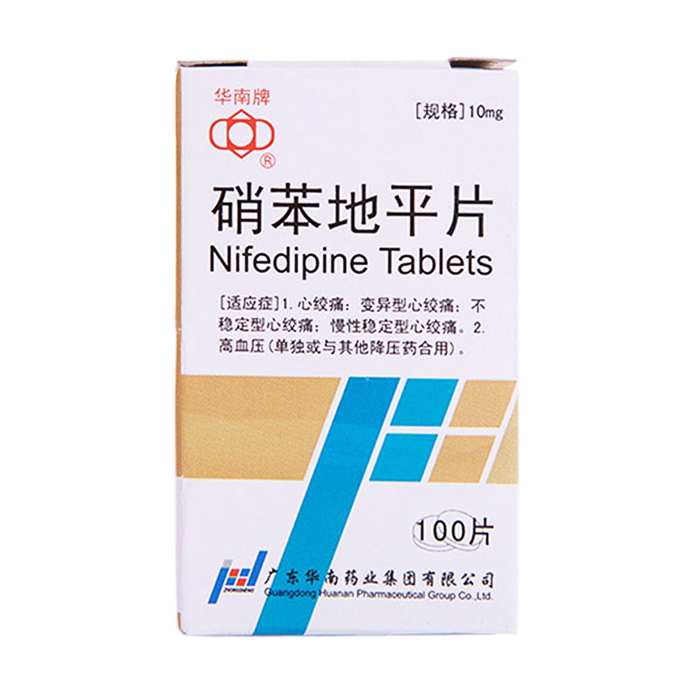 华南牌 硝苯地平片 10mg*100片*1瓶/盒