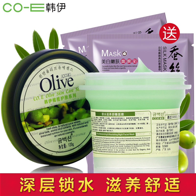正品 CO.E韩伊Olive橄榄锁水滋养舒睡面膜120g 补水保湿 免洗睡眠