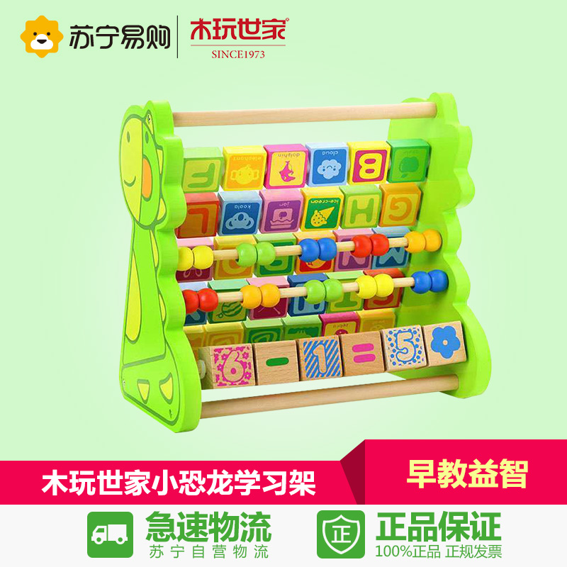【苏宁易购】木玩世家 小恐龙学习架 QJH2301 数学字母认知计算架