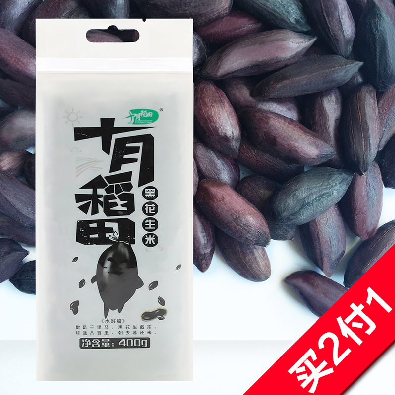 【天猫超市】十月稻田 黑花生米400g 请慎重选购！ 无染色 无添加