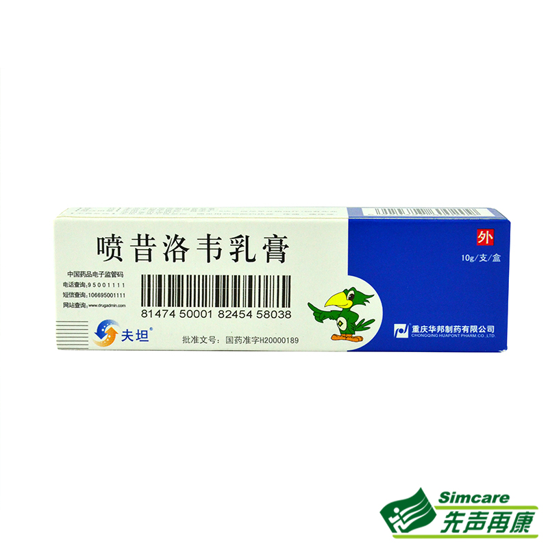 夫坦夫坦 喷昔洛韦乳膏 10g/盒