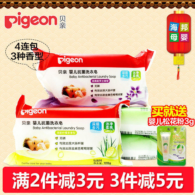 贝亲洗衣皂 婴儿皂儿童肥皂新生儿BB皂宝宝专用尿布皂4连包