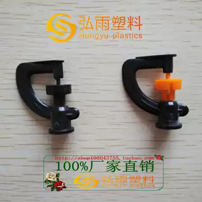 G-type micro-nozzle greenhouse upside-down micro-nozzle G-type Rotating nozzle 360 degree rotating micro-nozzle