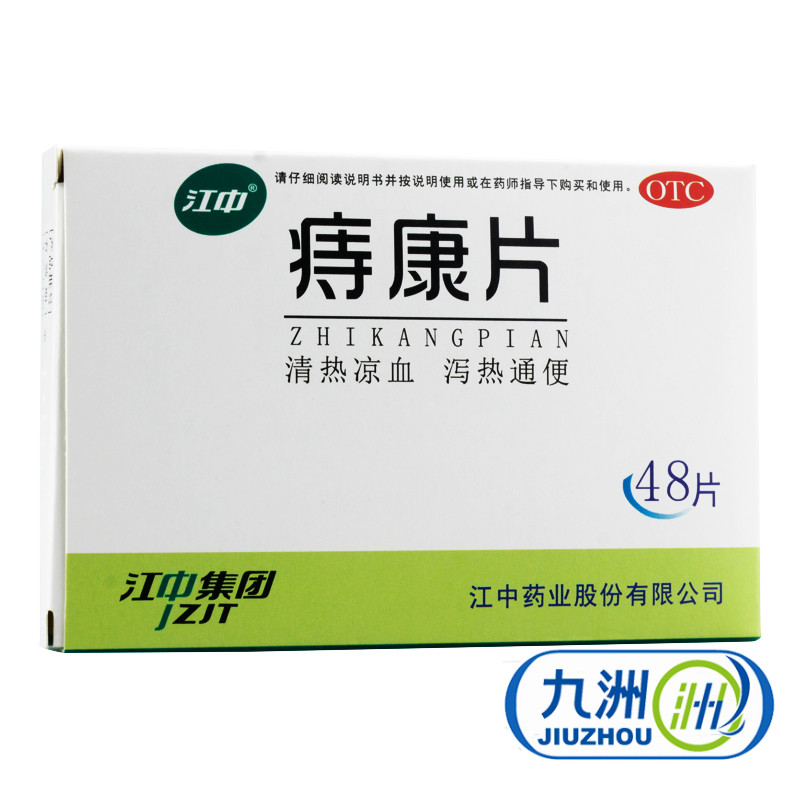 江中 痔康片 0.3g*24s*2板 便血 肛门肿痛 下坠感 内外痔疮 包邮