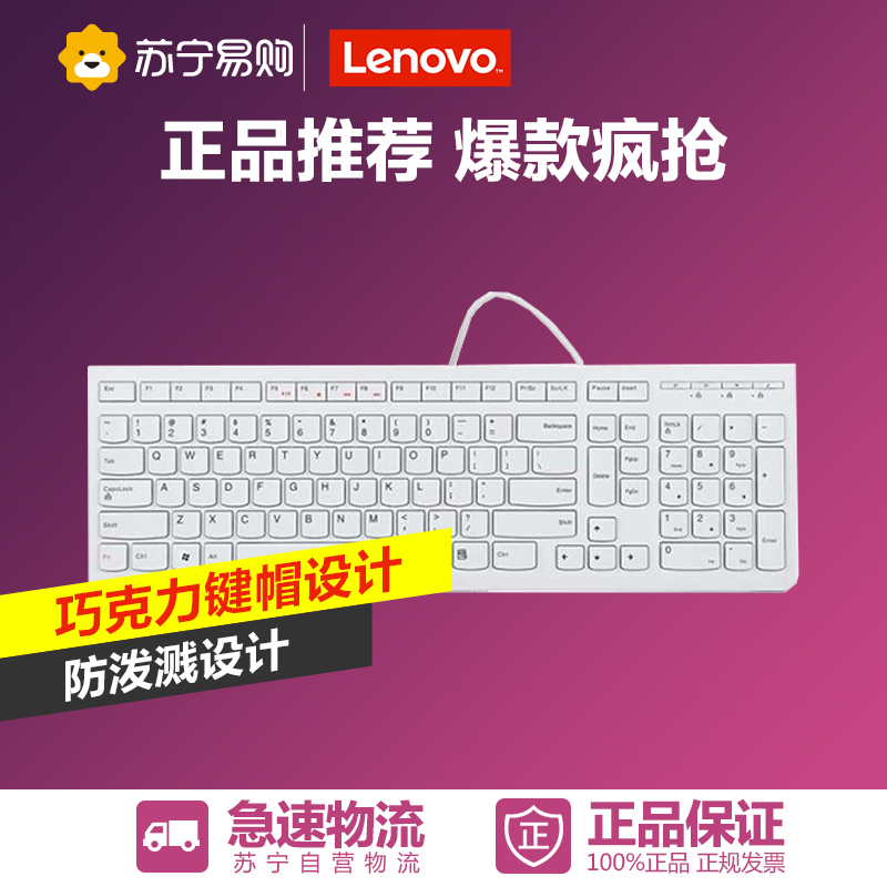联想K5819巧克力键盘经久耐用防泼溅设计