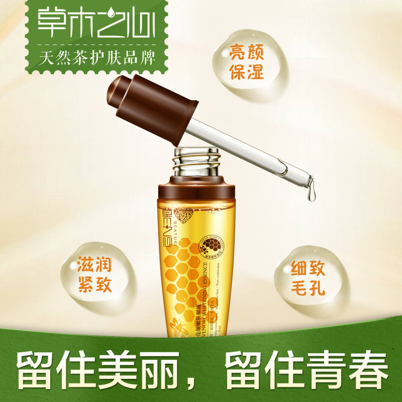 草木之心白皙补水蜂萃原液收缩毛孔紧致保湿面部精华液提亮肤色