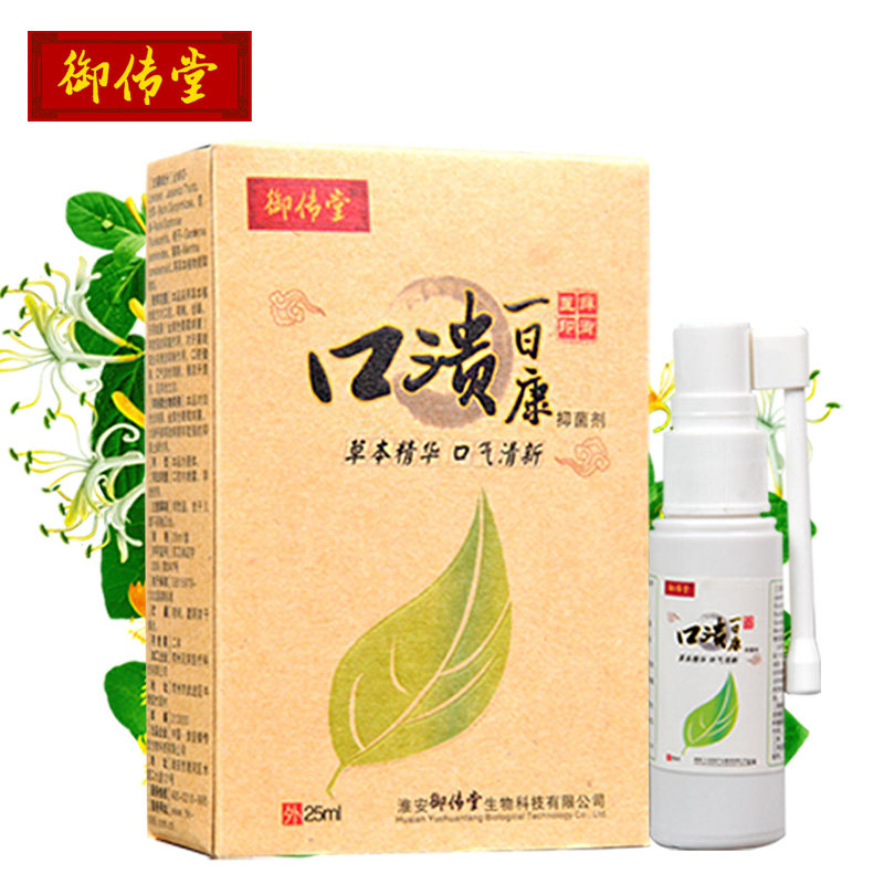 御传堂 口腔清新喷剂去除异味上火中药去口臭散口气清新喷雾