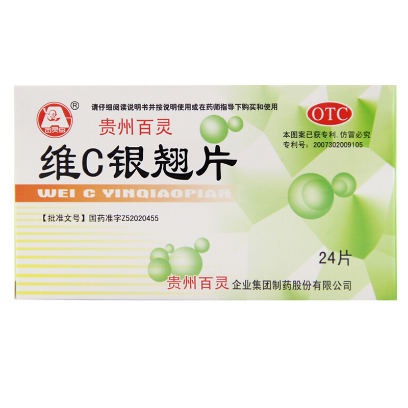 贵州百灵 百灵鸟 维C银翘片 24片装 疏风解表 清热解毒 外感风热