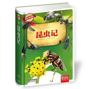 正版包邮昆虫记（耀世典藏版）正品图书书籍