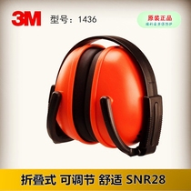 3M1436 professional anti-noise work study sleep sleep shooting aircraft protection sound insulation earcups headphones