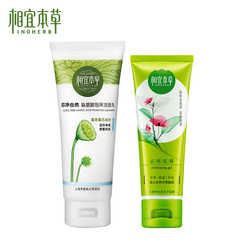 相宜本草芯净自然氨基酸泡沫洁面乳去死皮膏舒缓排浊温和清洁套装