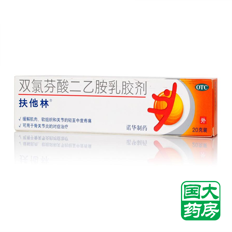 扶他林 双氯芬酸二乙胺乳胶剂 20g 肌肉骨关节疼痛 北京诺华