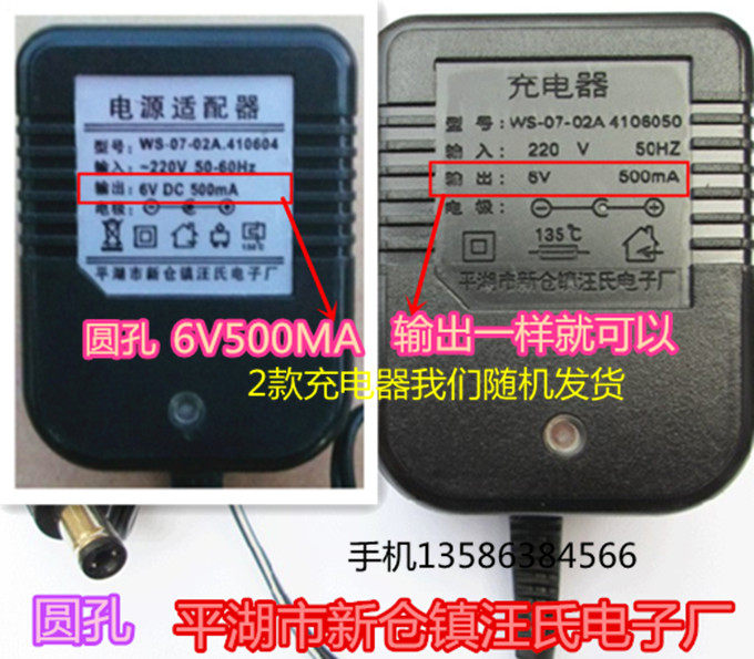Children electric stroller charger WS-07-02A 4106050 6V500mA adapter Wang's Electronics Factory