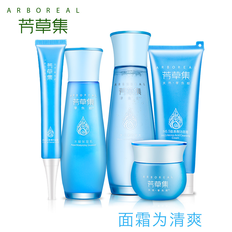 芳草集水元素活泉乳液爽肤水化妆品套装 护肤品补水保湿面部
