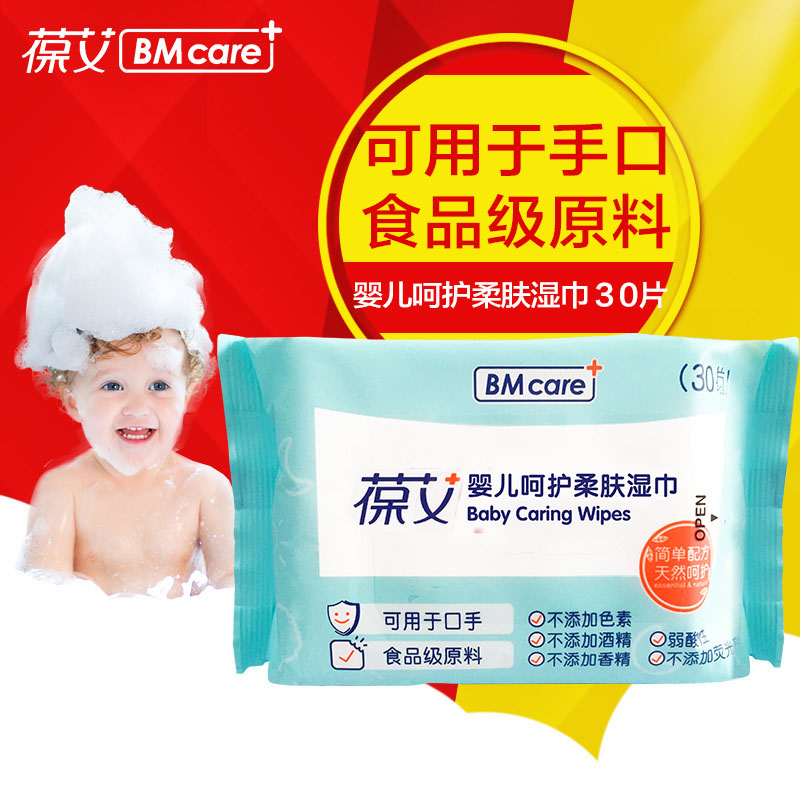 葆艾婴儿呵护柔肤湿巾30片 宝宝手口专用护肤湿巾正品