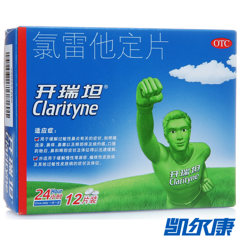 开瑞坦氯雷他定片10mg*12片/盒用于缓解过敏性鼻炎皮肤瘙痒荨麻疹