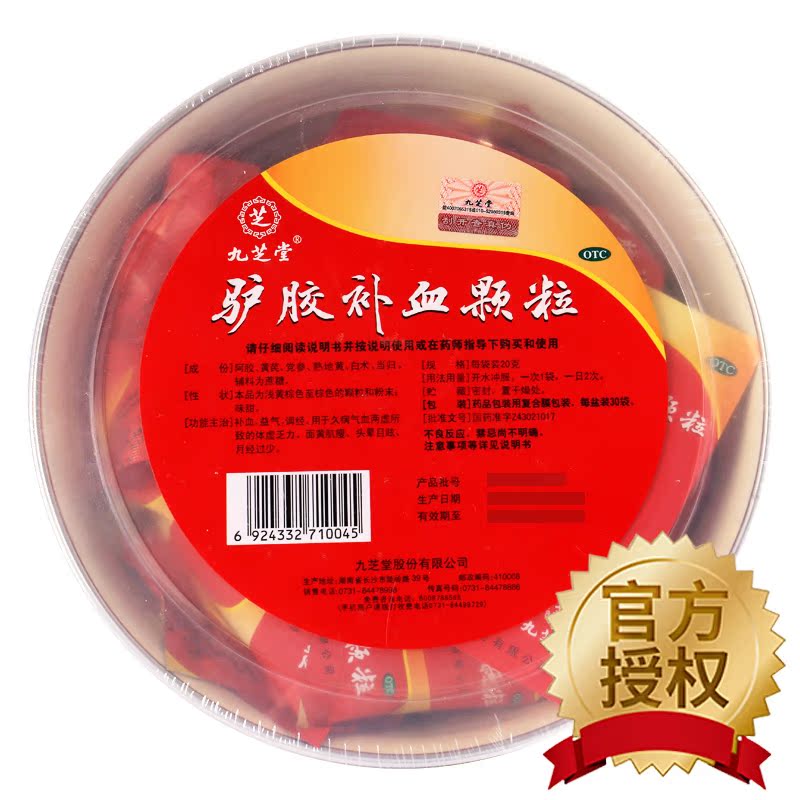 【买1送10+大礼包】九芝堂 驴胶补血颗粒 30袋阿胶补血月经不调药