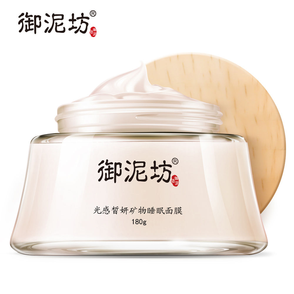 御泥坊光感皙妍睡眠面膜 提亮肤色补水保湿滋润护肤品正品