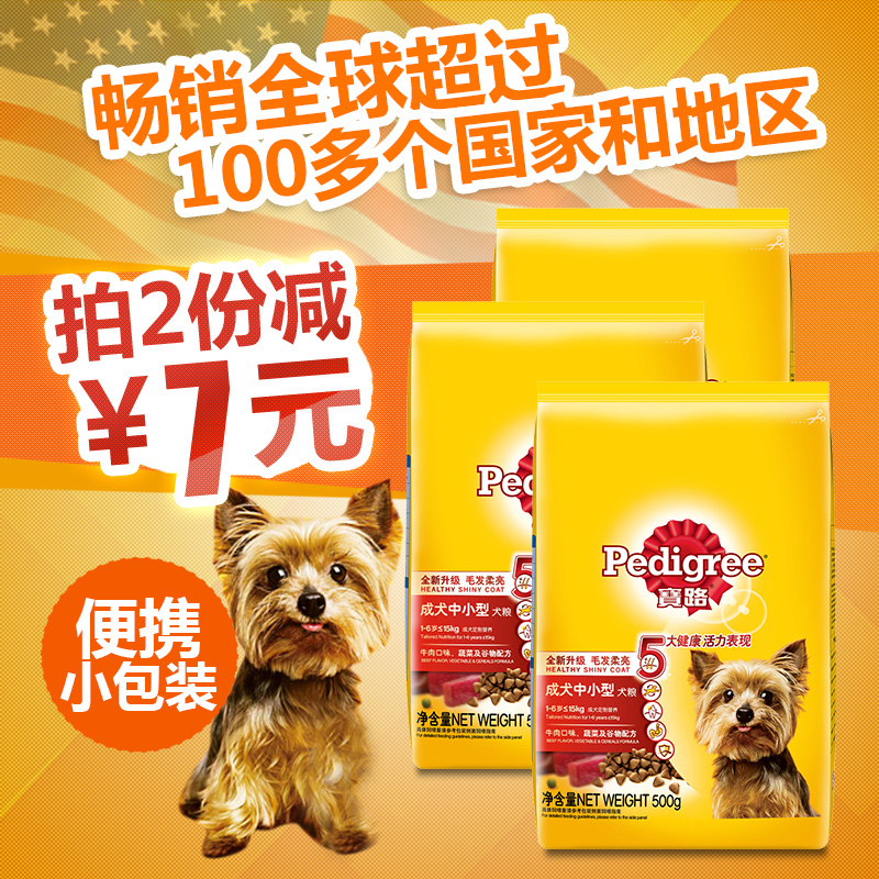 宝路成犬粮中小型犬牛肉味宠物粮泰迪比熊博美狗粮500g*3包邮