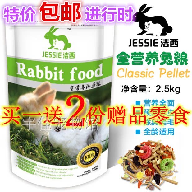 JESSIE Jixi All Nutrition into Rabbit Rabbit Food Anti Cocks 2 5 1000gr Most of the country-Taobao