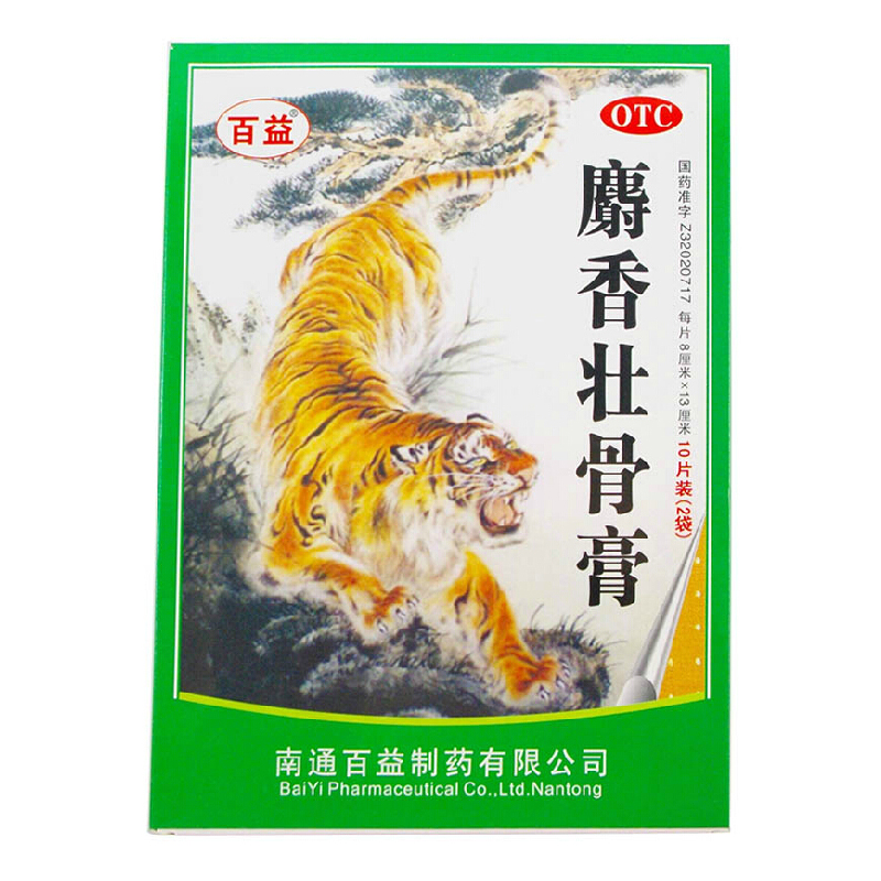 百益 麝香壮骨膏 10片/盒 扭拉伤 摔伤 腰痛