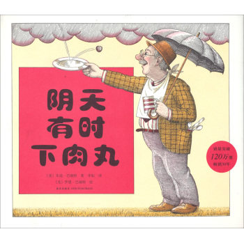 阴天有时下肉丸（2014年版）/[美] 朱迪·巴瑞特/新星出版社