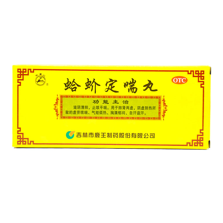 鹿王 蛤蚧定喘丸 9g*10丸虚劳咳嗽 气短烦热 胸满郁闷 自汗盗汗X