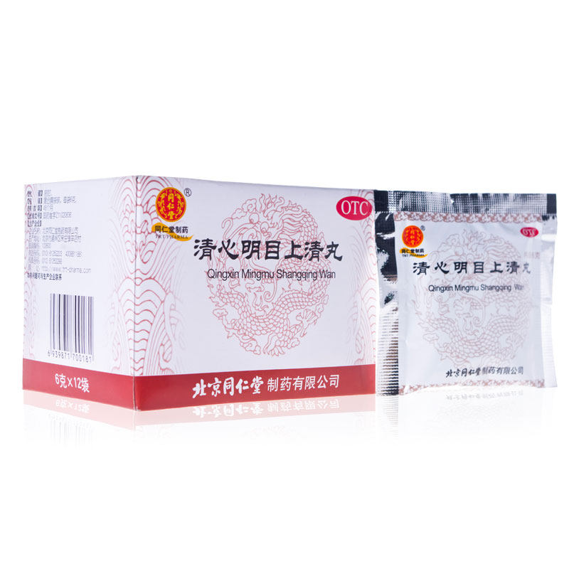 包邮】同仁堂 清心明目上清丸12袋 清热散风止痛头晕头痛目眩红眼
