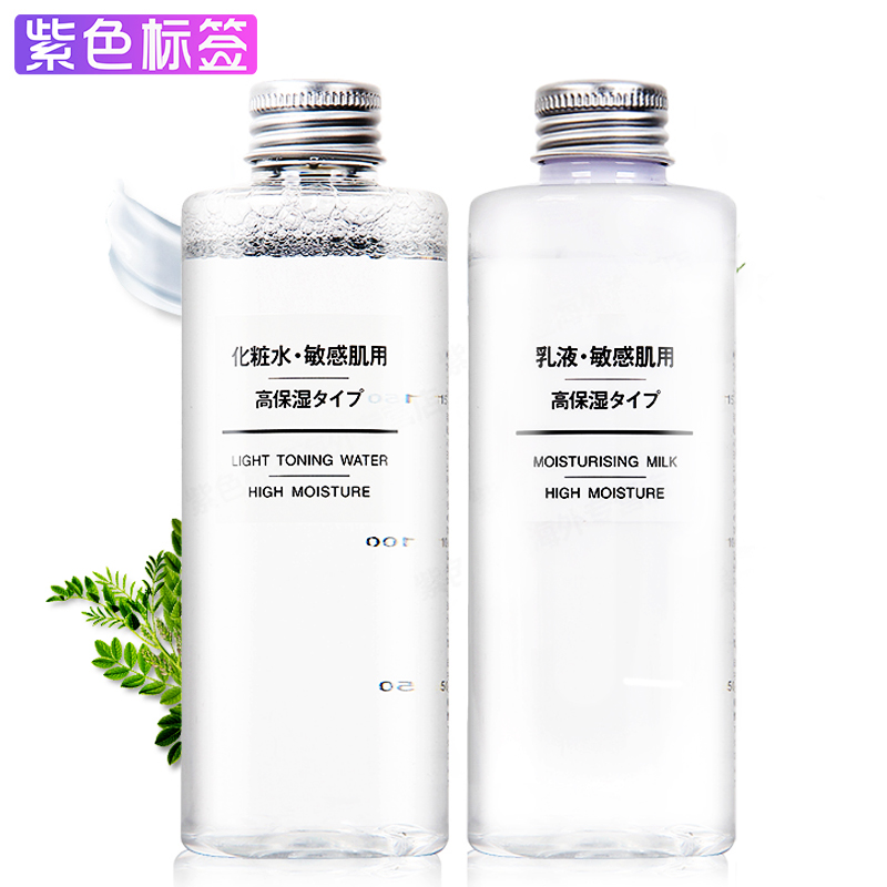 日本MUJI无印良品化妆水敏感肌水乳 高保湿 滋润清爽型乳液爽肤水