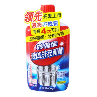 600g妙管家液体洗衣机槽清洗剂 活氧去垢除菌去异味