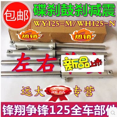 Suitable for Honda motorcycle WY125-M-N-L front shock absorber Phoseon front shock absorber contending shock absorber