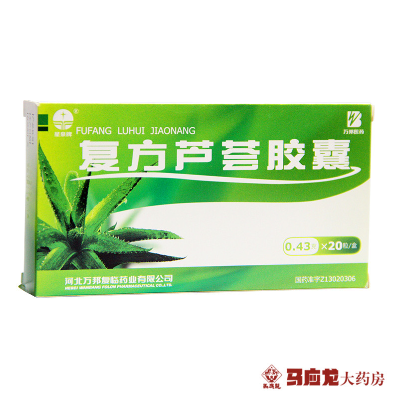 星泉牌 复方芦荟胶囊 0.43g*20粒/盒