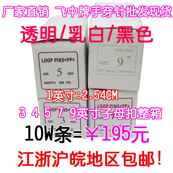 Flying Mid-Card Plastic Hands Wearing Needle Mother Button Clothing Pendant Sling 3 5 7 9 Inch Whole Box 100 thousand 