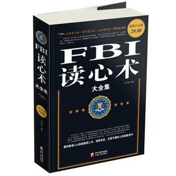 正版包邮促销超值白金版 FBI读心术大全集超值白金版