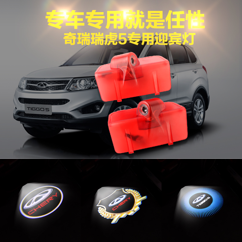 瑞虎5迎宾灯 奇瑞瑞虎5专用车门灯镭射灯投影灯照地灯免接线改装