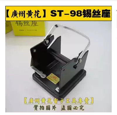 Guangzhou yellow flower ST-98 tin seat yellow flower tin wire seat solder wire holder soldering iron seat
