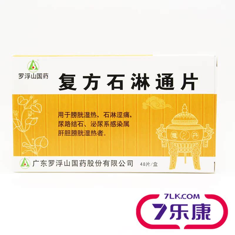罗浮山 复方石淋通片 0.26g*48片/盒