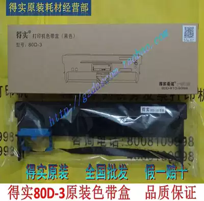 Original Deshi DS-1100II DS1700II II 1860Pro DS7120PRO ribbon frame box frame