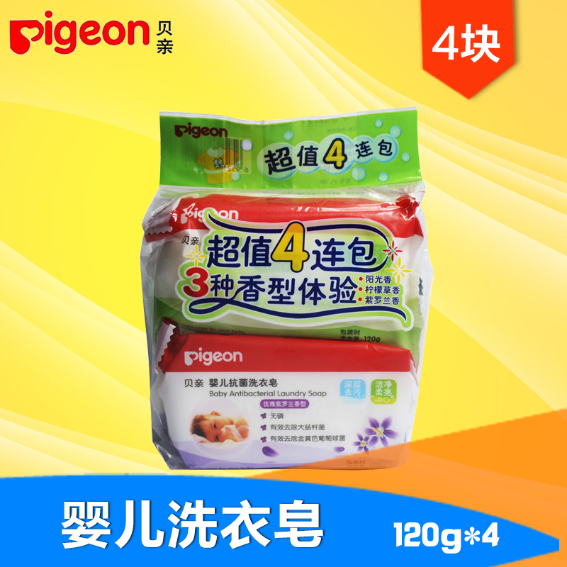 贝亲婴儿洗衣皂120G宝宝肥皂超值4连包套装新生儿尿布皂无磷PL196