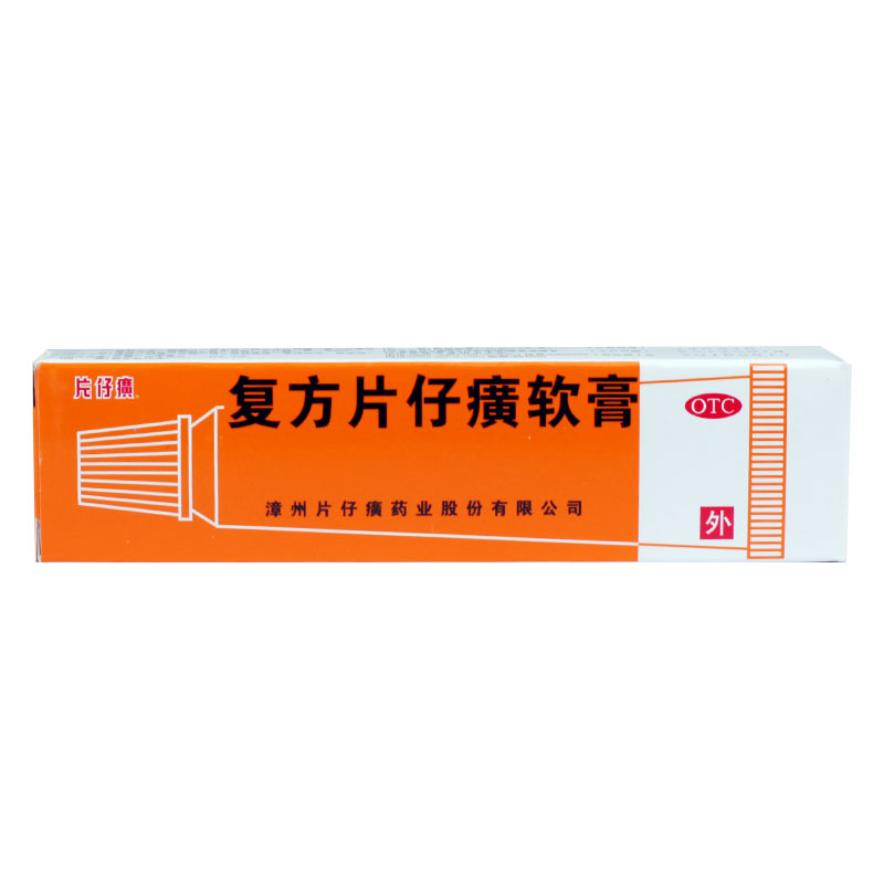 拍下32.9 漳州片仔癀 复方片仔癀软膏10g 祛痘药品痤疮疱疹毛囊炎