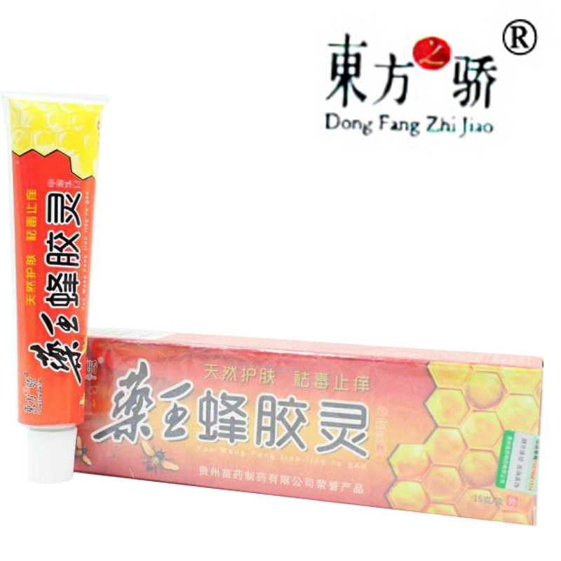 药王蜂胶灵乳膏 正品东方之骄药王蜂胶灵乳膏 3送1包邮5送2