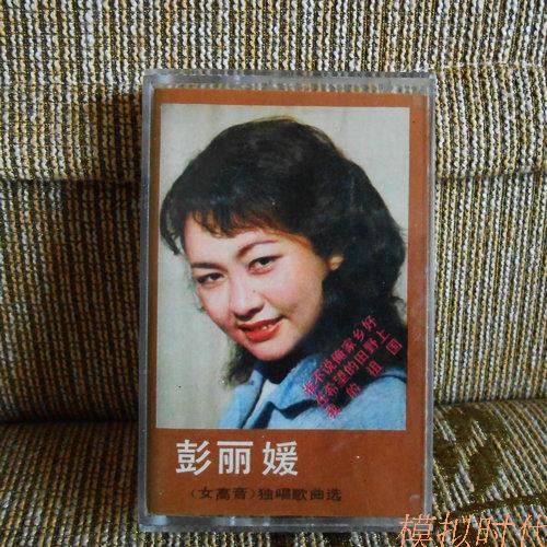 Peng Liyuan Soprano Soprano Solo Song Picks Old Continent Tapes